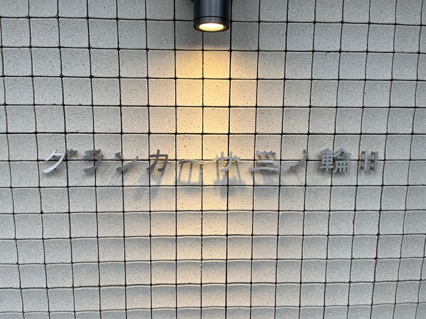 グランカーサ三ノ輪IIの物件内観写真